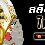 เว็บallwingame66