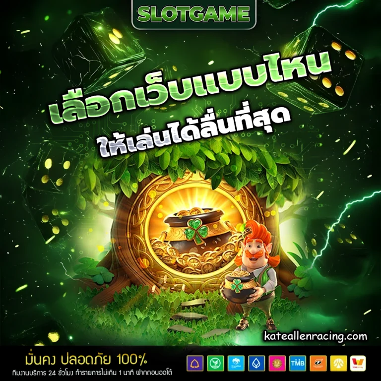 เว็บสล็อตทดลองเล่น